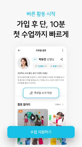 째깍악어 - 선생님용 screenshot 3