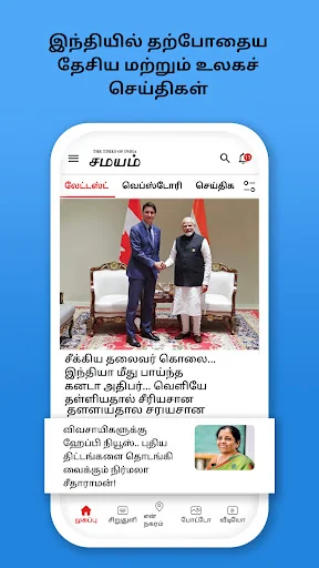 Tamil News App - Tamil Samayam screenshot 1