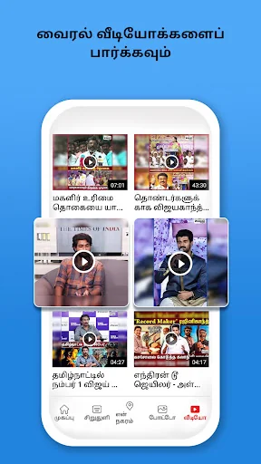 Tamil News App - Tamil Samayam screenshot 4