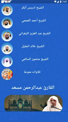 موسوعة تلاوات خاشعة بدون نت