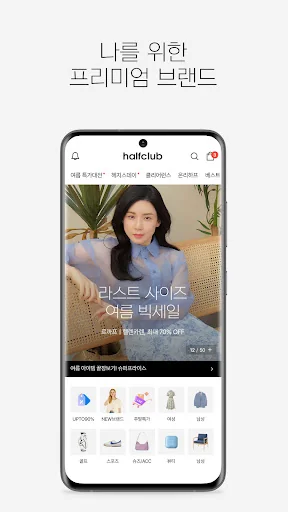 하프클럽 - halfclub screenshot 3