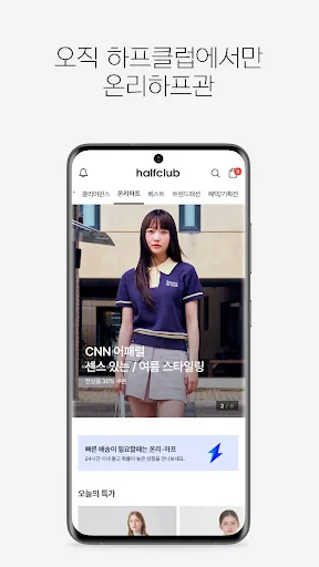 하프클럽 - halfclub screenshot 4