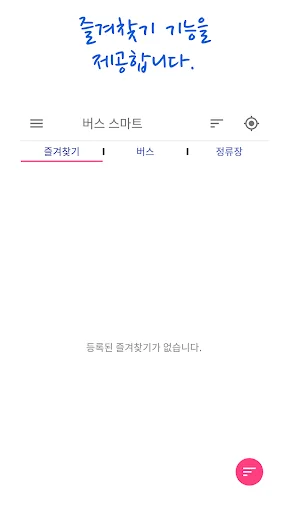 부천버스 스마트