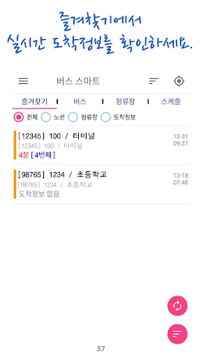 경산버스 스마트