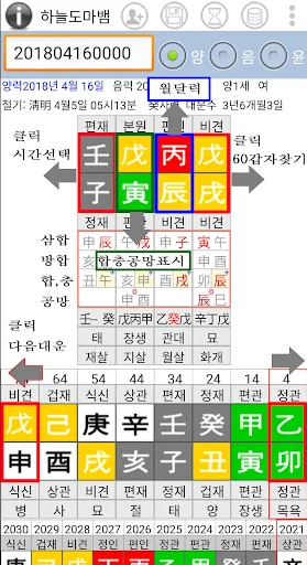 만세력 하늘도마뱀 screenshot 1