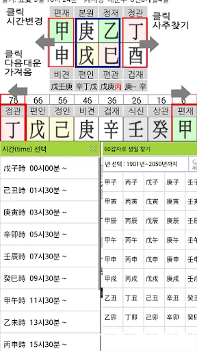 만세력 하늘도마뱀 screenshot 2