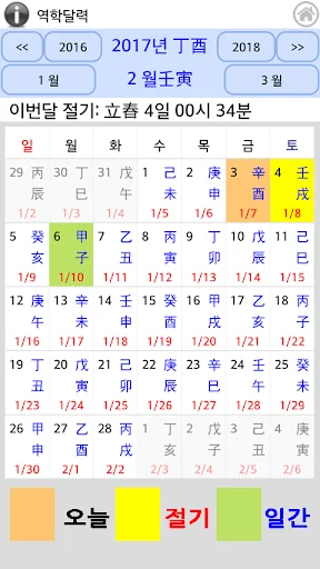 만세력 하늘도마뱀 screenshot 3