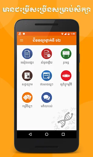 Khmer Biology Grade 12