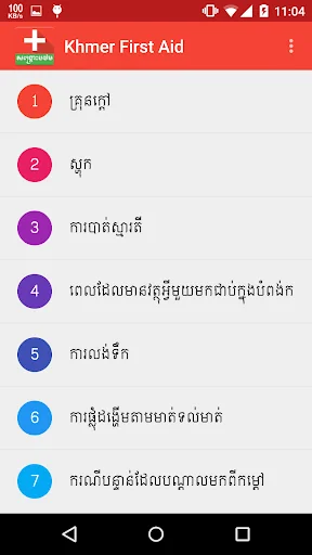 Khmer First Aid