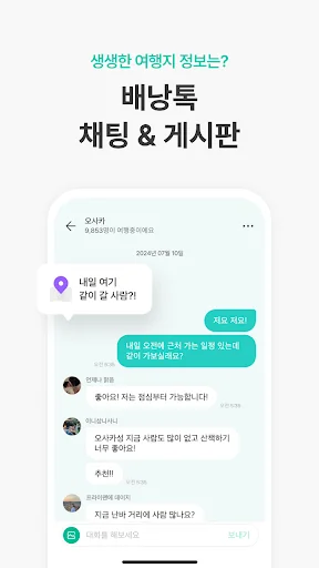 트리플 - 항공·호텔 최저가 예약, 여행계획 screenshot 3
