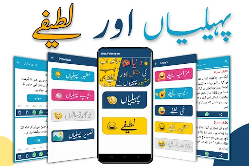 Urdu Paheliyan with Answer
