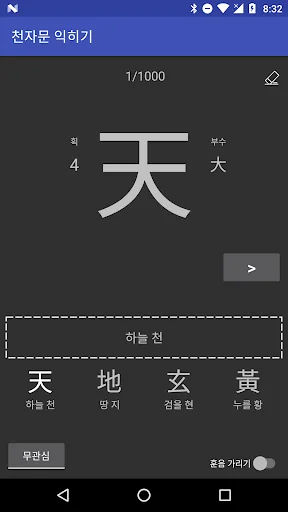 천자문 편람 screenshot 1
