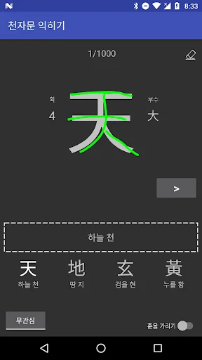천자문 편람 screenshot 2