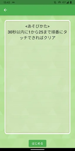 ◆シニア向け◆　ボケ防止のための数字タッチ
