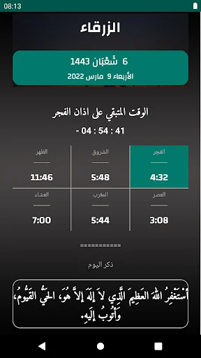 مواقيت الآذان الأردن بدون نت