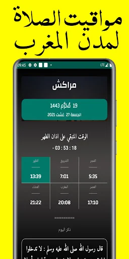 مواقيت الآذان المغرب بدون نت