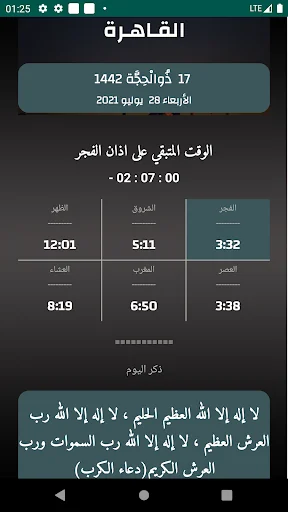 مواقيت الآذان مصر بدون نت