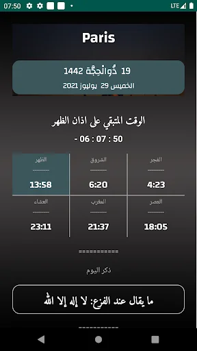 مواقيت الآذان فرنسا بدون نت