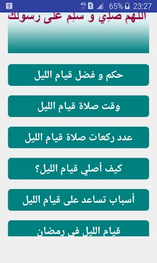 كيفية صلاة قيام الليل screenshot 1