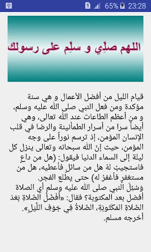 كيفية صلاة قيام الليل screenshot 2