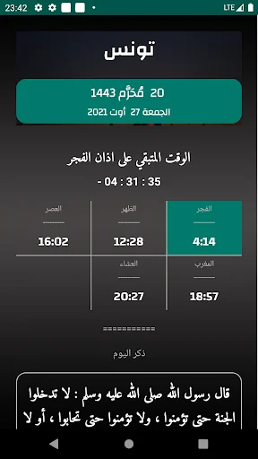 مواقيت الآذان تونس بدون نت