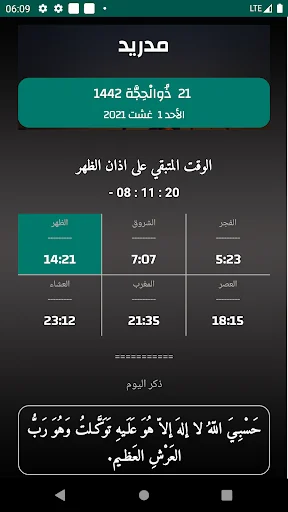 مواقيت الآذان إسبانيا بدون نت screenshot 1