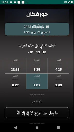 مواقيت الآذان الإمارات بدون نت