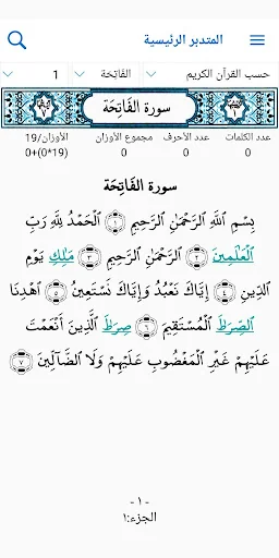 المتدبر القرآني screenshot 1