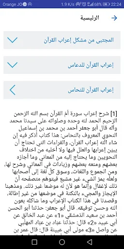 المتدبر القرآني screenshot 3