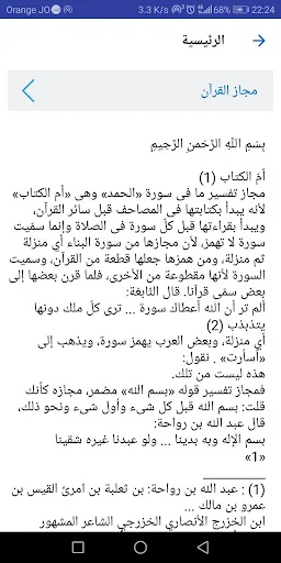 المتدبر القرآني screenshot 4