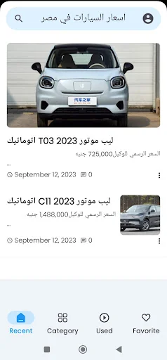 اسعار السيارات في مصر screenshot 1