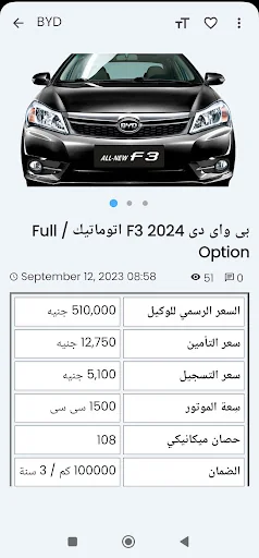 اسعار السيارات في مصر screenshot 3