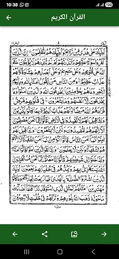 Read and Listen Quran Offline screenshot 3