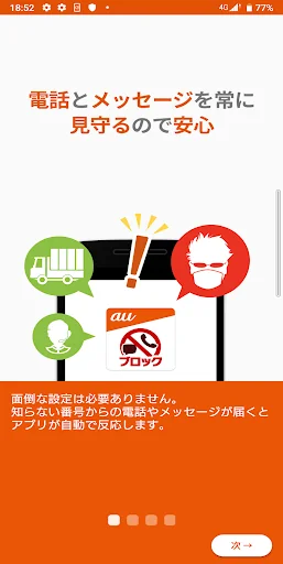 迷惑メッセージ・電話ブロック
