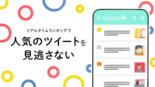 トゥギャッター / 話題のネタやニュースをまとめてチェック！ screenshot 2
