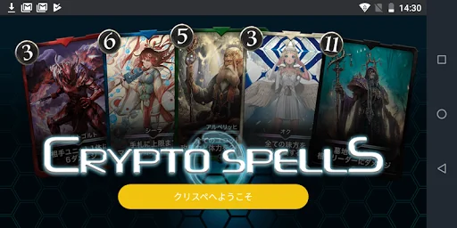 クリスペApp - CryptoSpells
