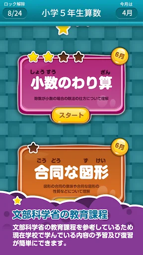 楽しい 小学校 5年生 算数(算数ドリル) 学習アプリ