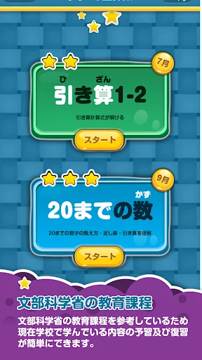 楽しい 小学校 1年生 算数(算数ドリル) 学習アプリ