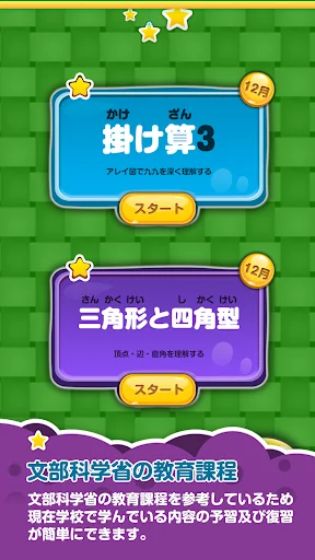 楽しい 小学校 2年生 算数(算数ドリル)  学習アプリ
