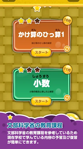 楽しい 小学校 3年生 算数(算数ドリル)  学習アプリ