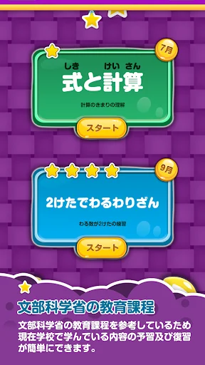 楽しい 小学校 4年生 算数(算数ドリル) 学習アプリ