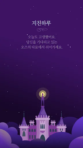 오즈의 타로 - 타로, 타로카드 screenshot 1