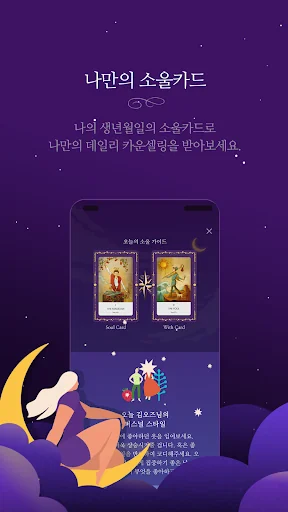 오즈의 타로 - 타로, 타로카드 screenshot 2