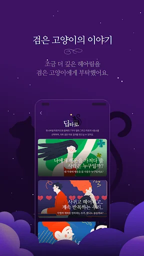 오즈의 타로 - 타로, 타로카드 screenshot 3
