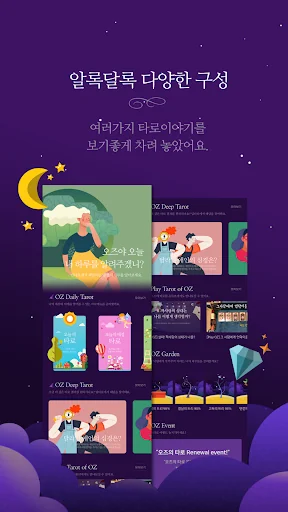 오즈의 타로 - 타로, 타로카드 screenshot 4