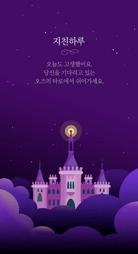 오즈의타로+ - 타로, 타로카드, 타로점, 운세 screenshot 1