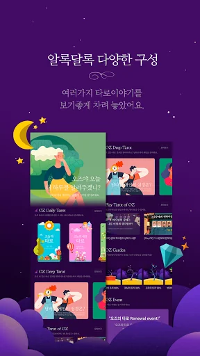 오즈의타로+ - 타로, 타로카드, 타로점, 운세 screenshot 3
