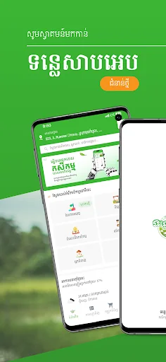 Tonlesap App