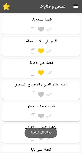 قصص وحكايات ممتعه