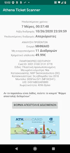 Athena Ticket Scanner